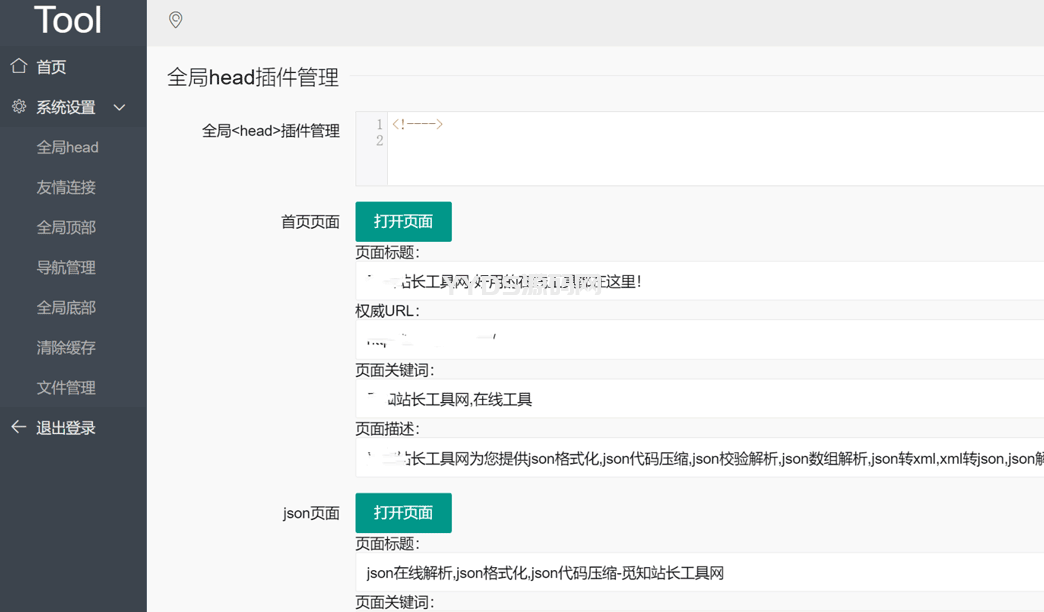 2023最新站长必备在线工具箱系统源码，含上百款工具