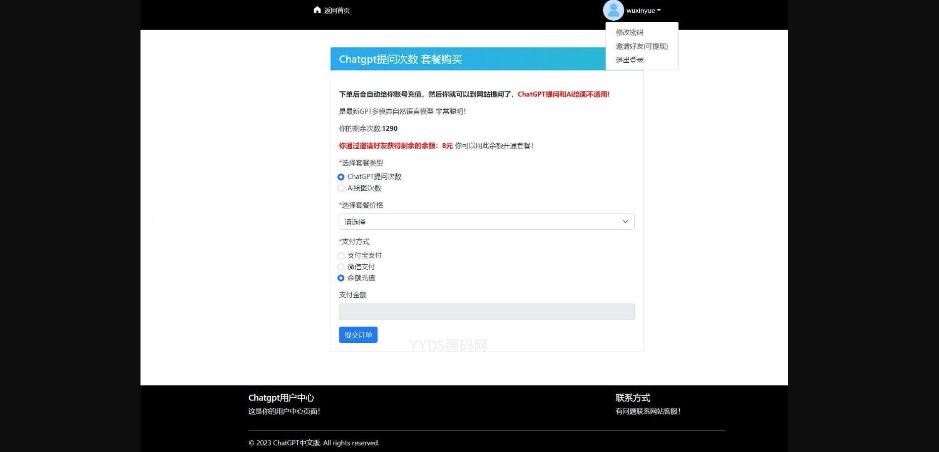 ChatGPTV4.9.1 商业版加密版需自行破解开心 功能齐全 AI付费创作系统 支持6种会员模式