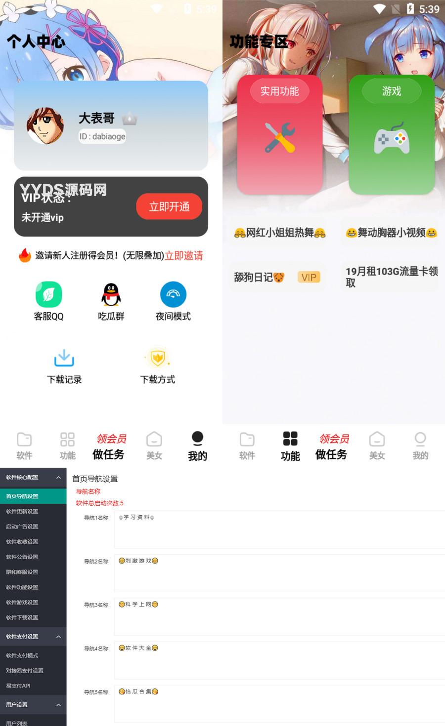 最新小丫软件库 全新开源APP源码 PHP后端