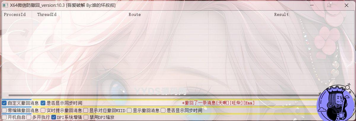 X64 微信Windows版 防撤回 V10.3