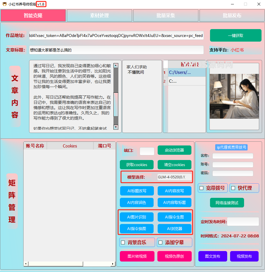 最新 AI 克隆矩阵自热工具 V1.8-大海资源库