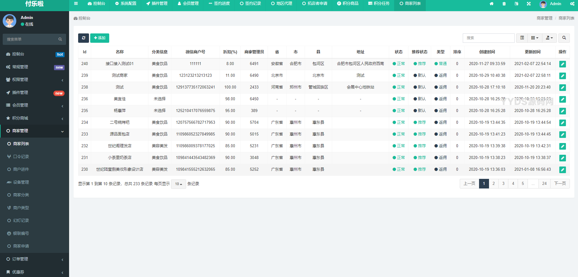 微信分账系统源码 供应链分润微信支付 某站价值几千