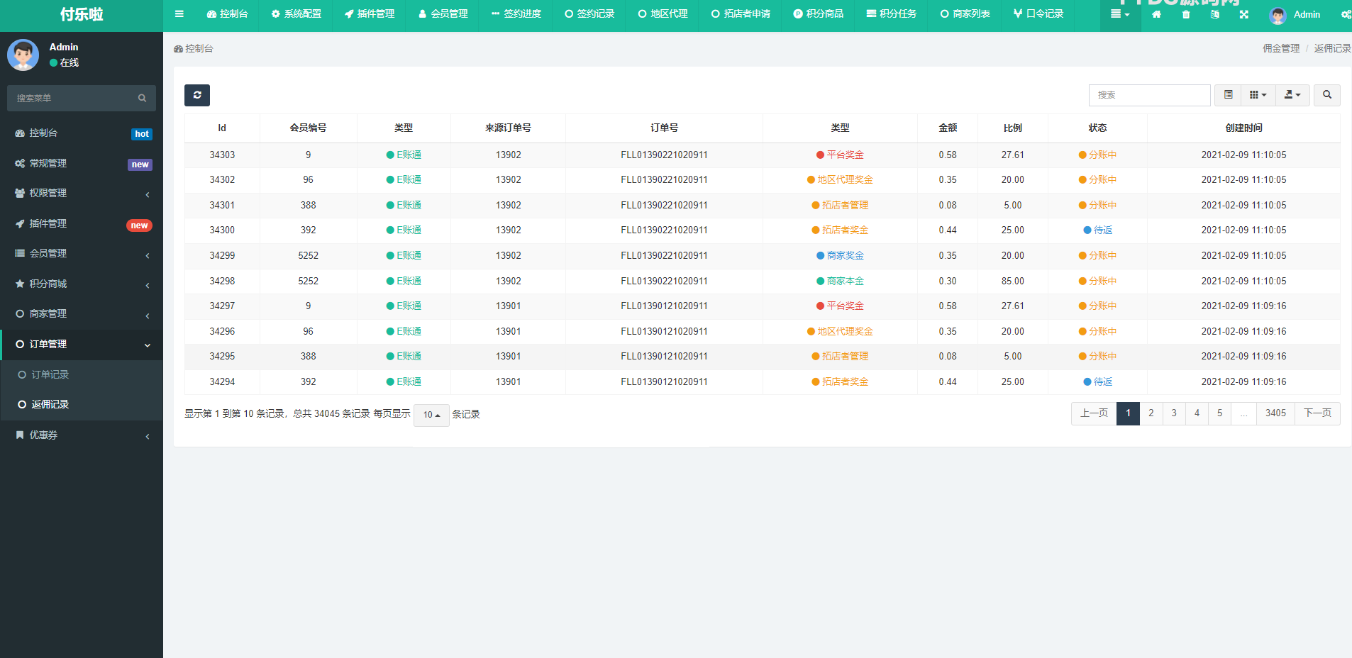 微信分账系统源码 供应链分润微信支付 某站价值几千