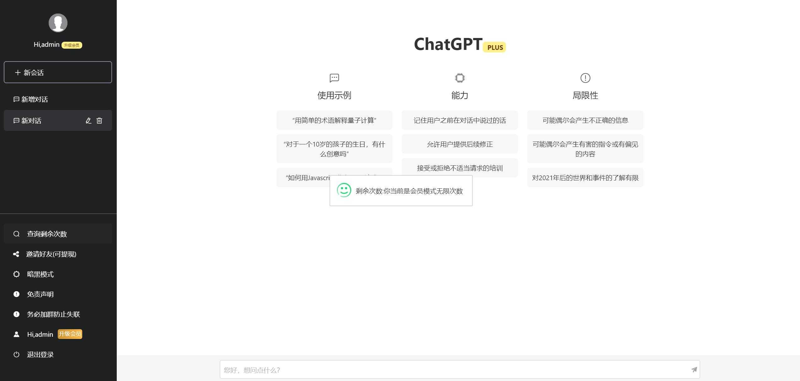 【免费下载】2023最新ChatGPT网站源码/支持用户付费套餐+赚取收益