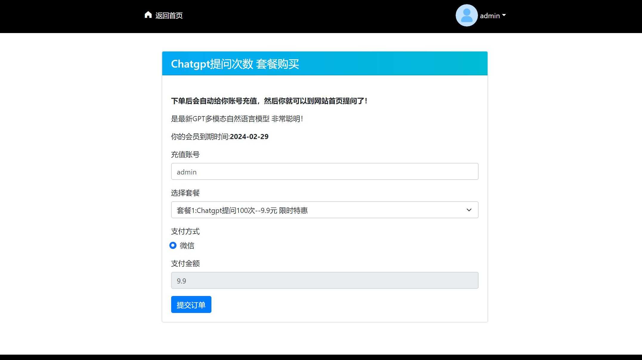 【免费下载】2023最新ChatGPT网站源码/支持用户付费套餐+赚取收益