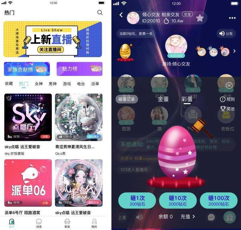 语音直播社交APP源码 多人连麦聊天/双端APP源代码 游戏陪玩+极速约玩 附编译说明