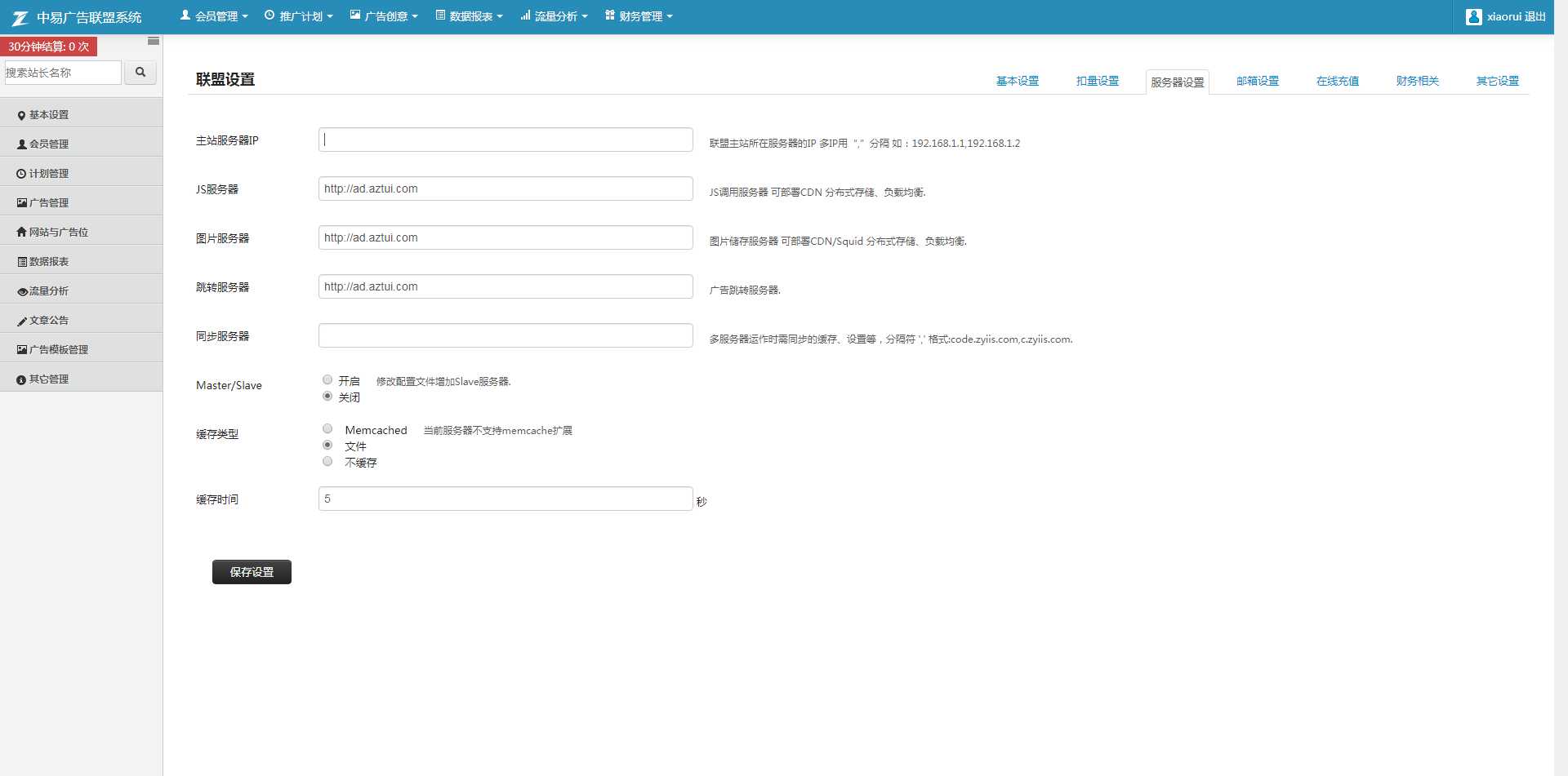 中易广告联盟v9程序源码带演示全开源未加密版完美无错