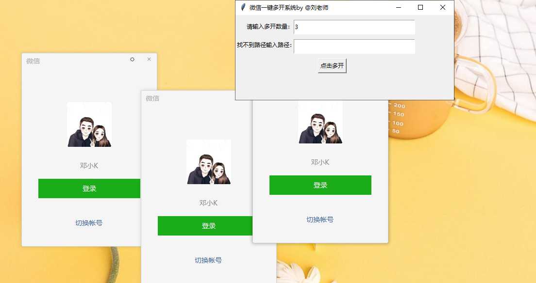 pc微信多开工具wx一键分身多开软件