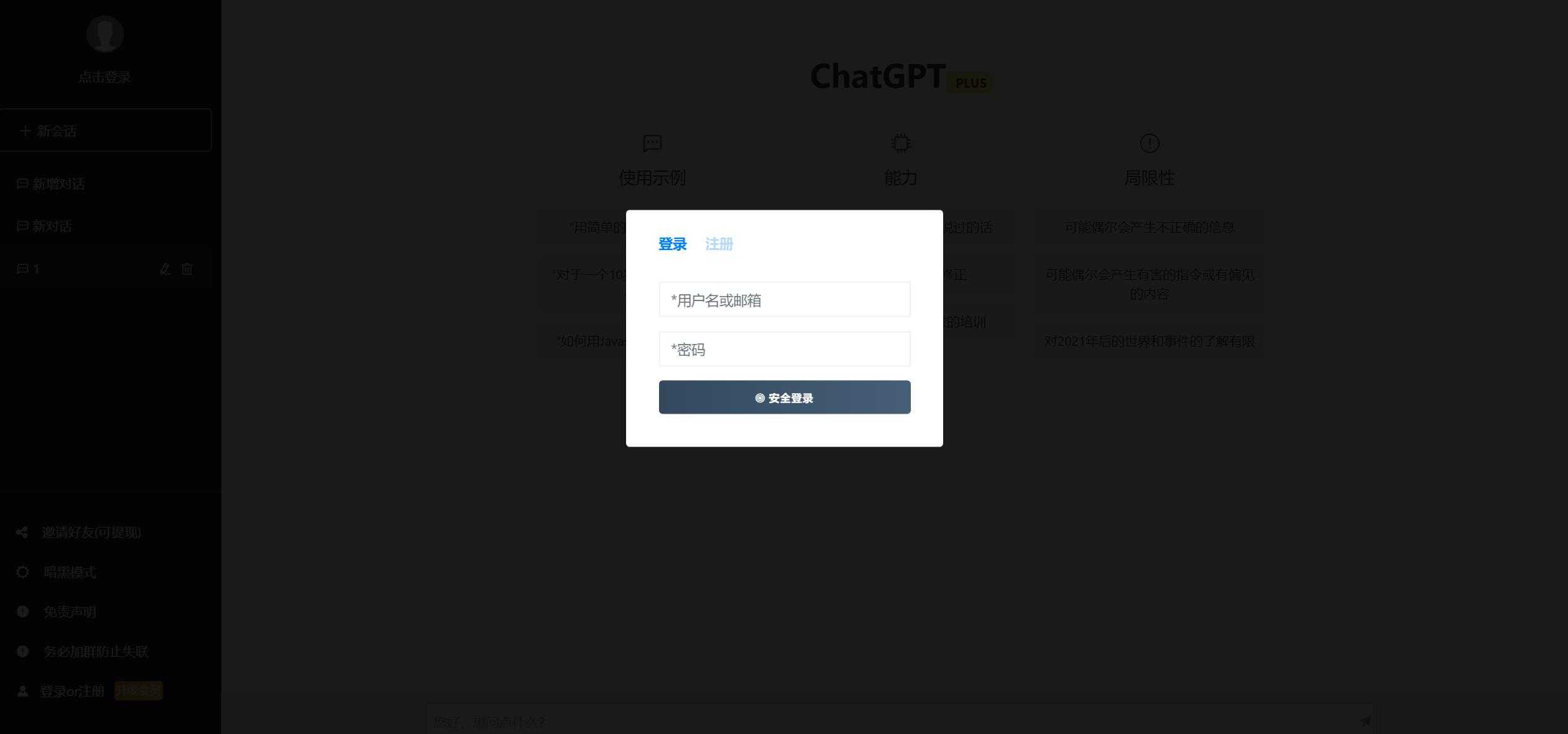 【免费下载】2023最新ChatGPT网站源码/支持用户付费套餐+赚取收益