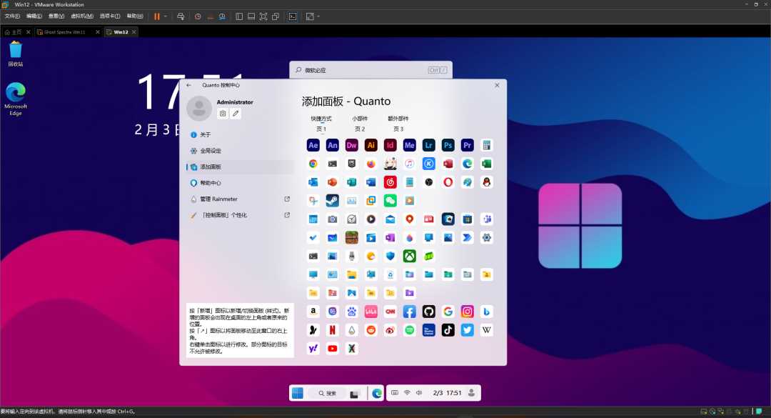 “windows 12” 概念版下载，由B站UP主把 Win11 修改成 Win12